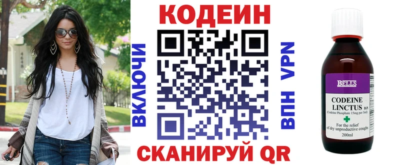 Codein напиток Lean (лин)  купить  цена  Западная Двина 